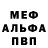 МЕФ кристаллы Arsenjo Kirrshitzz