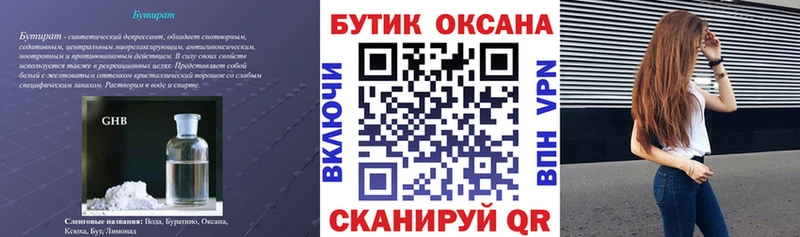 закладки  Нижнеудинск  кракен ссылки  БУТИРАТ оксибутират 
